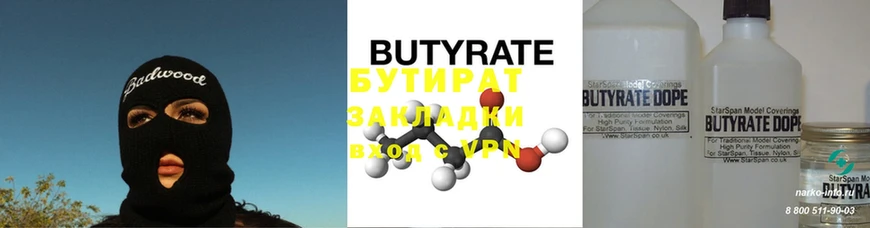 БУТИРАТ буратино  ссылка на мегу маркетплейс  Чехов 